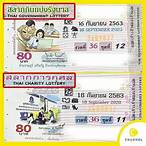 ลอตเตอรี่ออนไลน์ รัฐบาล